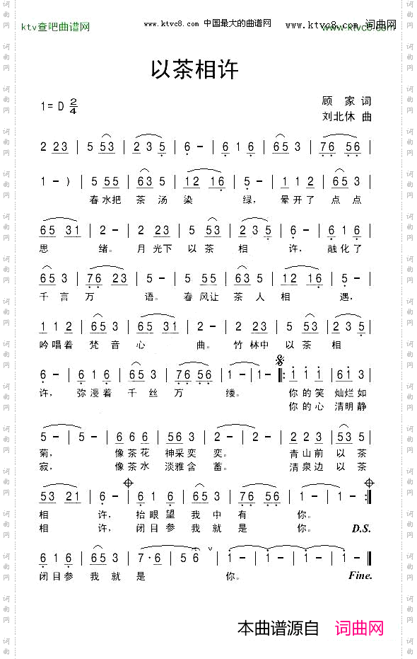 以茶相许
