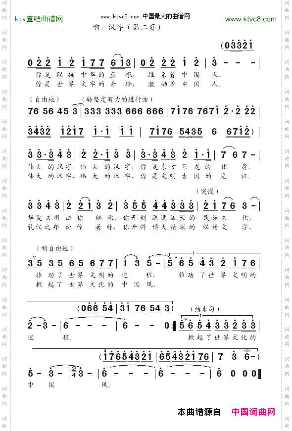 啊，汉字独唱戚昌惠词吴克敏曲