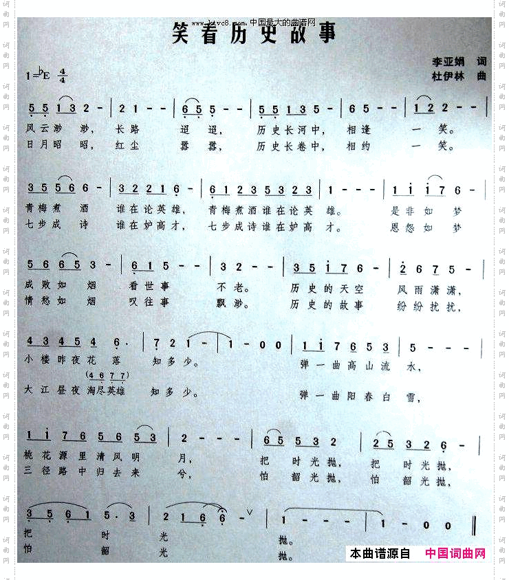 笑看历史故事