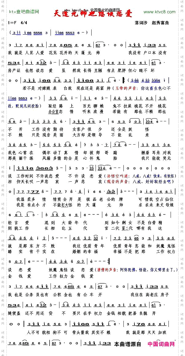 天蓬元帅也想谈恋爱