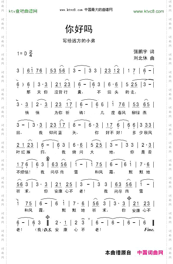 你好吗