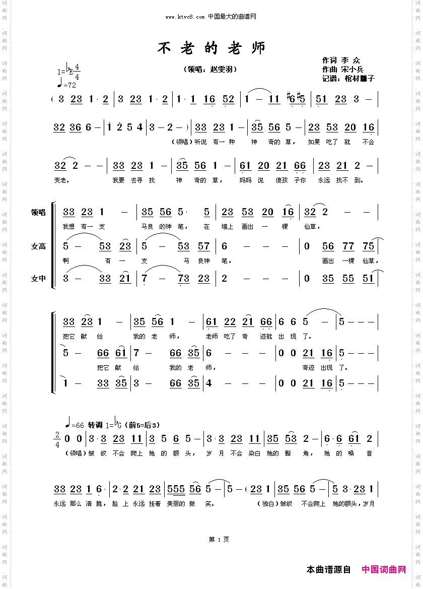 不老的老师