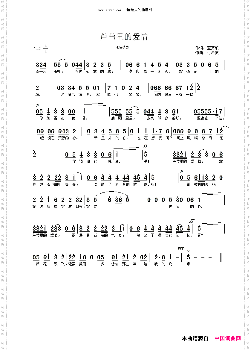 芦苇海里的爱情