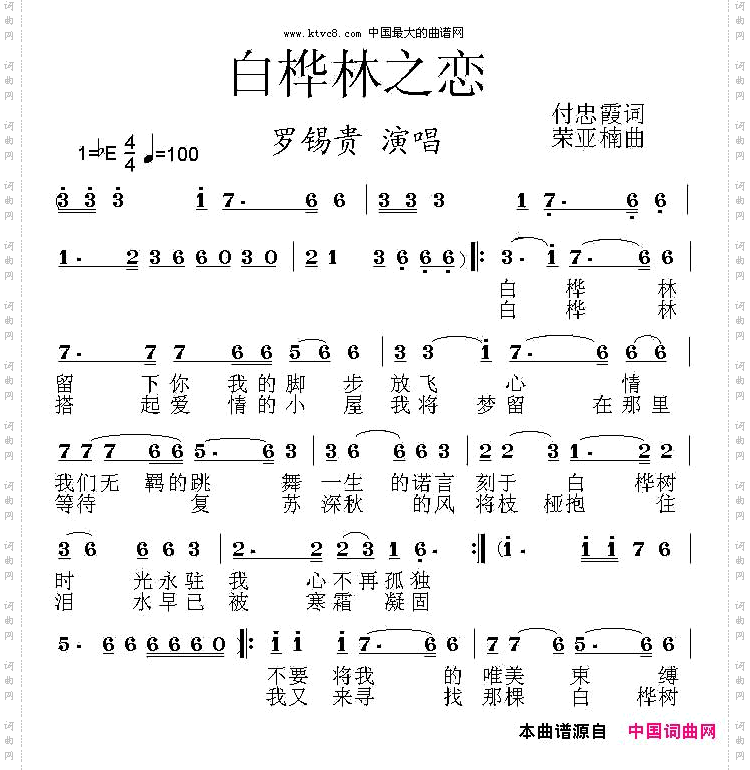 白桦林之恋
