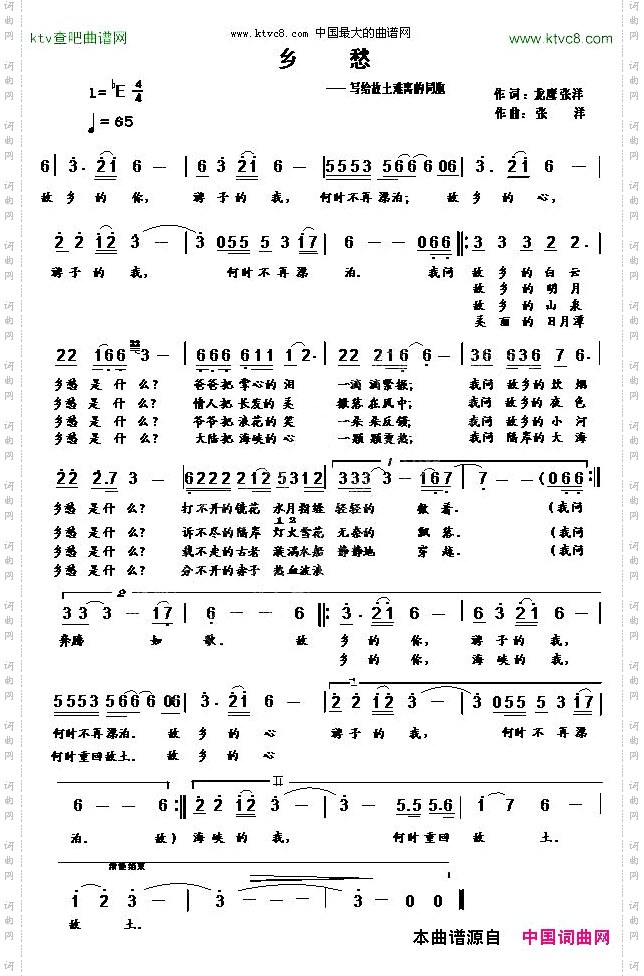 乡愁