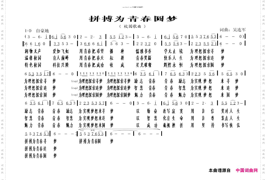 拼搏为青春圆梦