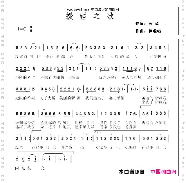 援疆之歌伊啦啦原唱舞曲版