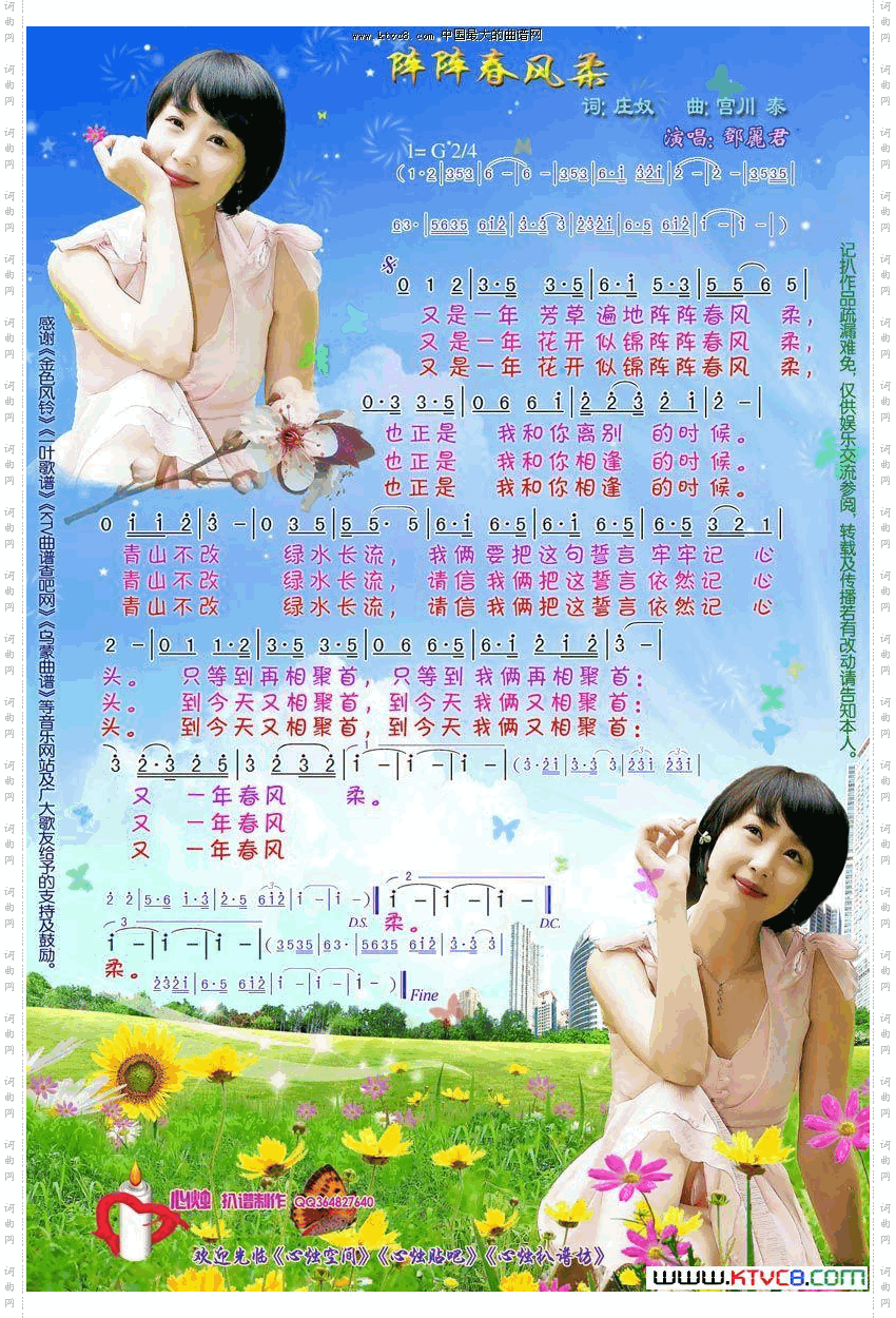 阵阵春风柔