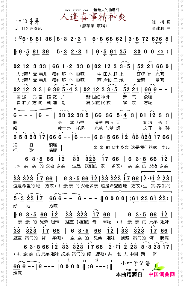 人逢喜事精神爽