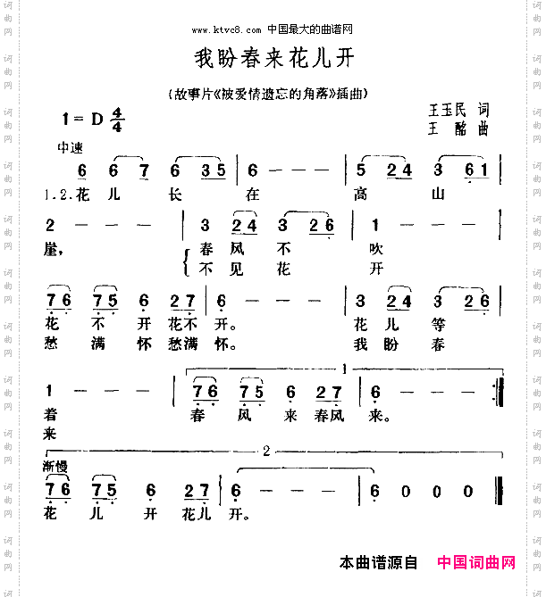 我盼春来花儿开_电影《被爱情遗忘的角落》插曲