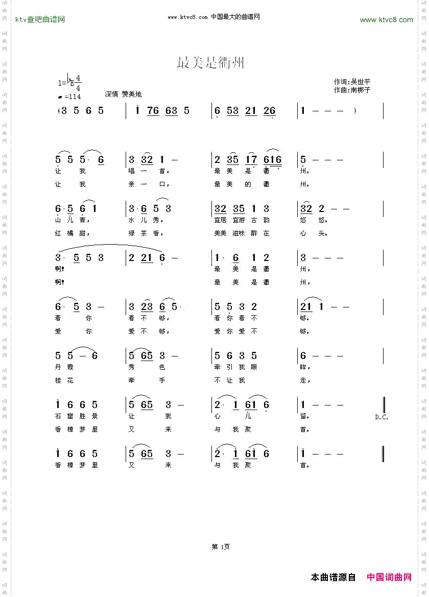 最美是衢州吴世平词南梆子曲