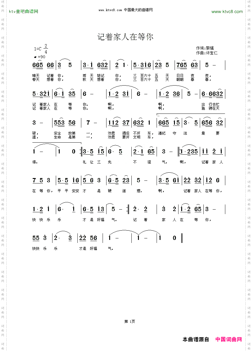记着家人在等你
