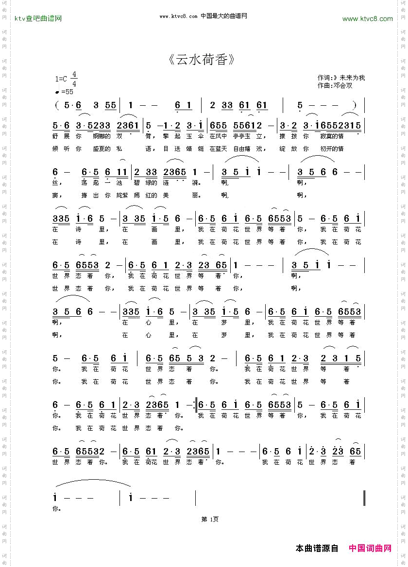 云水荷香未来为我词邓会双曲