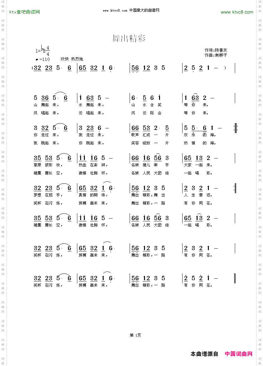 舞出精彩陈善友词南梆子曲