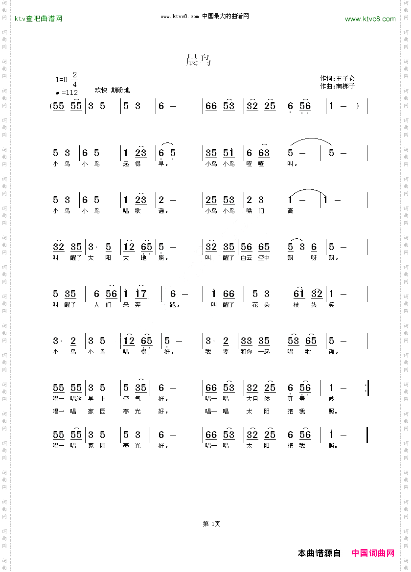 晨鸟王子仑词南梆子曲