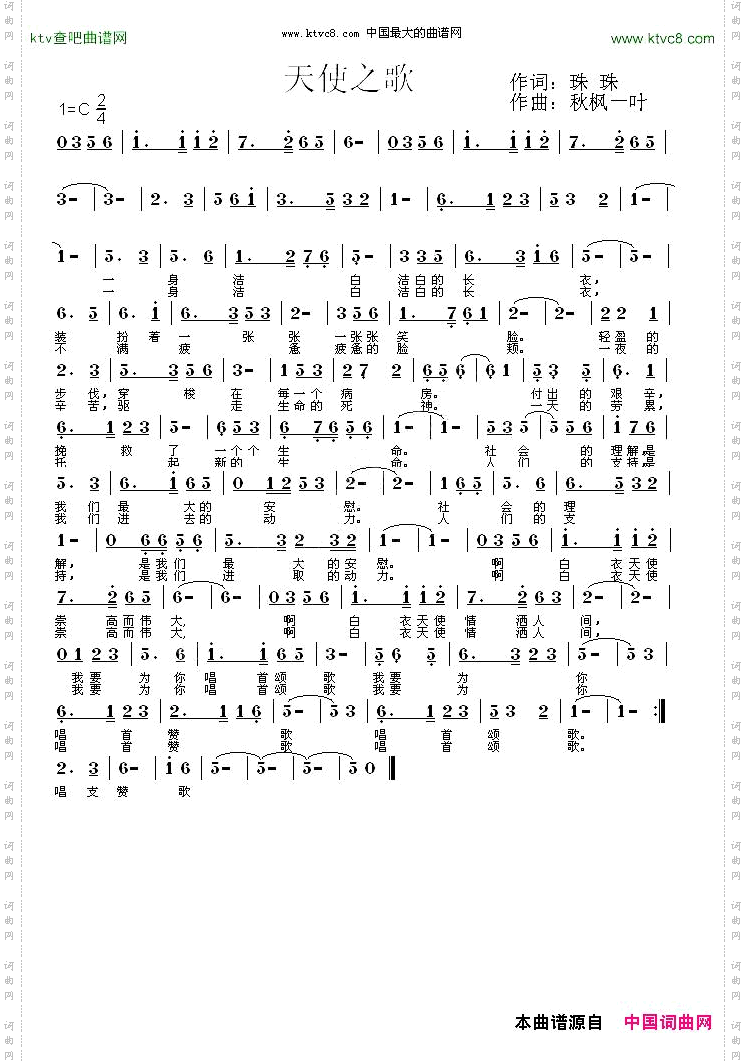 天使之歌珠珠词秋枫一叶曲