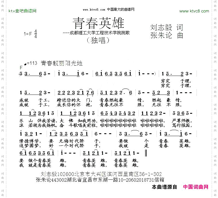 青春英雄