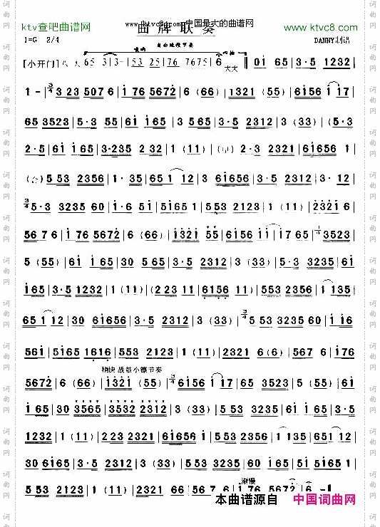 蒲剧曲牌连奏小开门八板顶缸