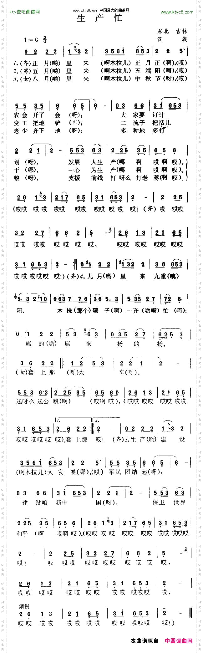 生产忙东北吉林