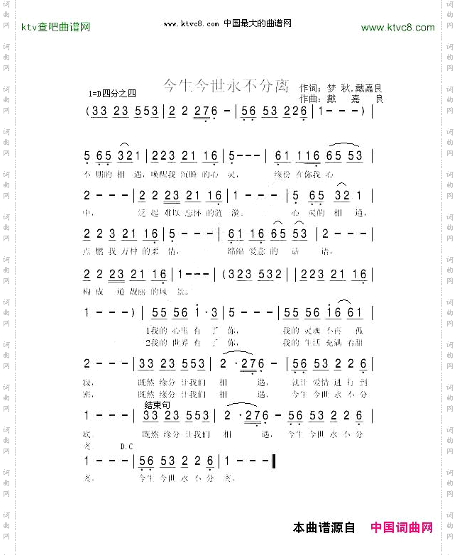 今生今世永不分离