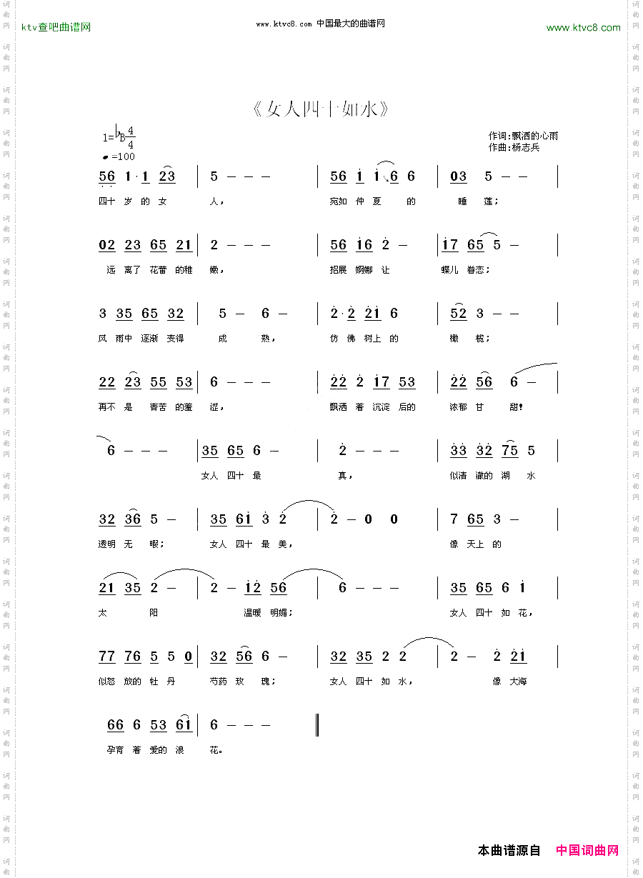 女人四十如水