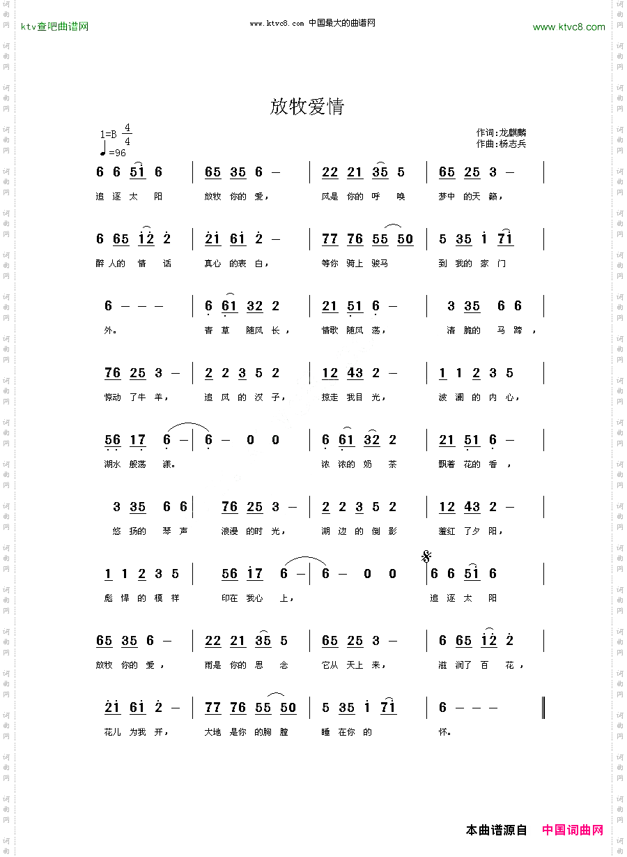 放牧爱情