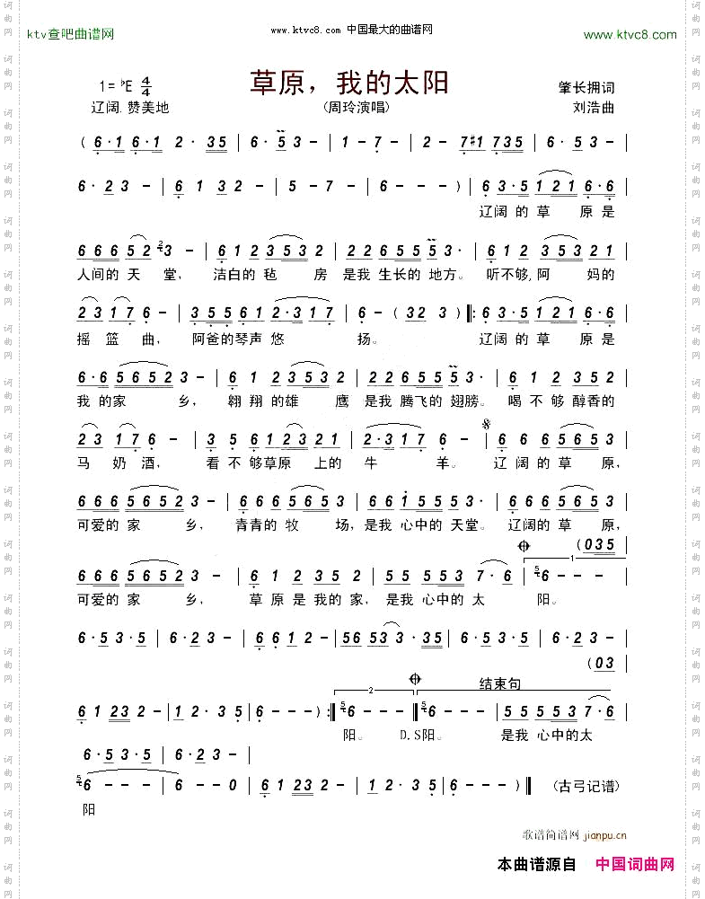 草原，我的太阳