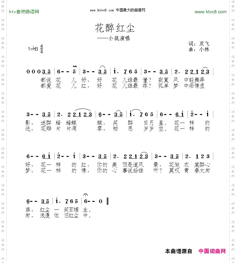 花醉红尘