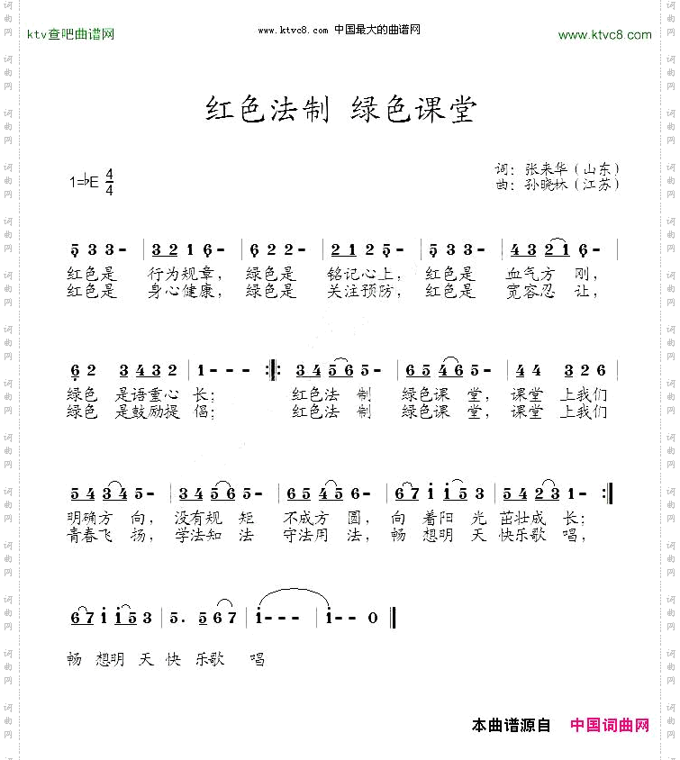 红色法制绿色课堂