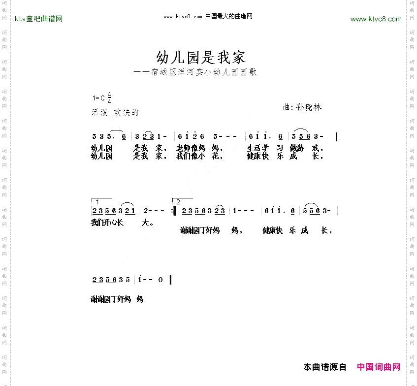 幼儿园是我家