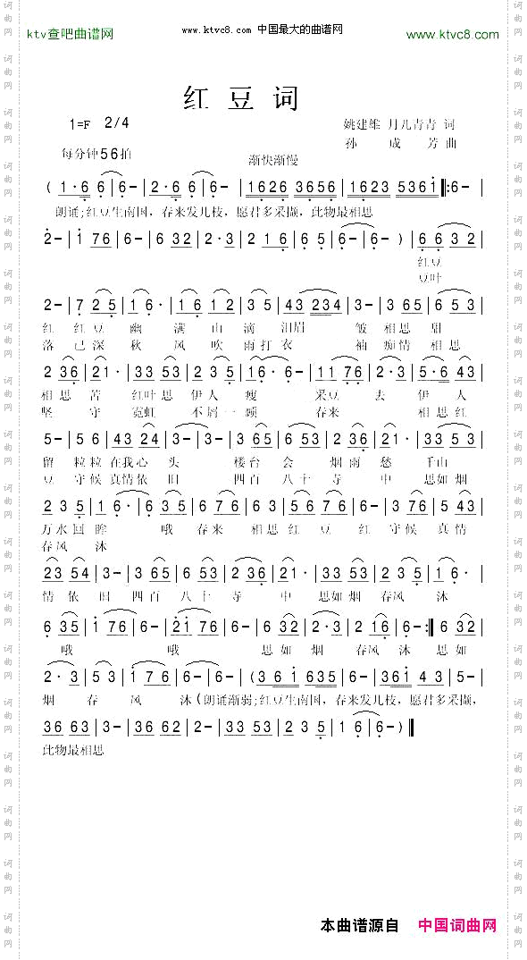 红豆词