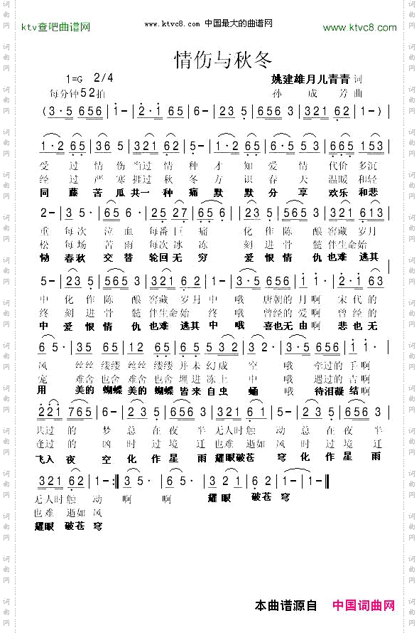情伤与秋冬