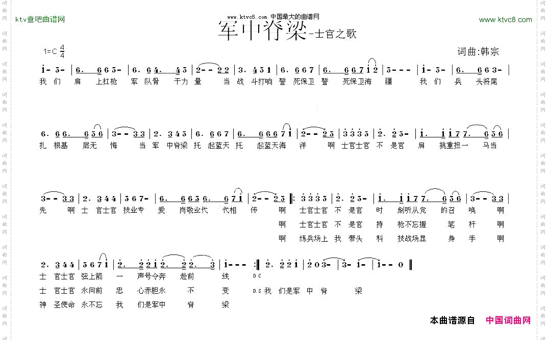 军中脊梁