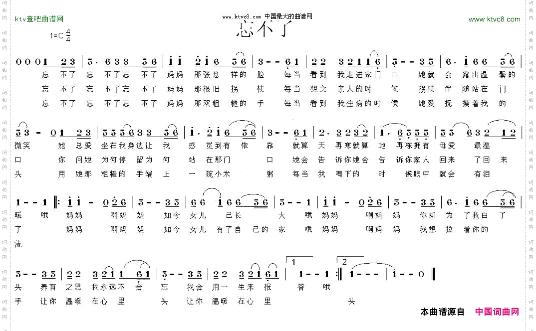 忘不了