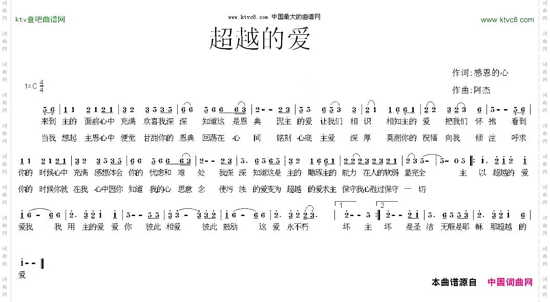 超越的爱