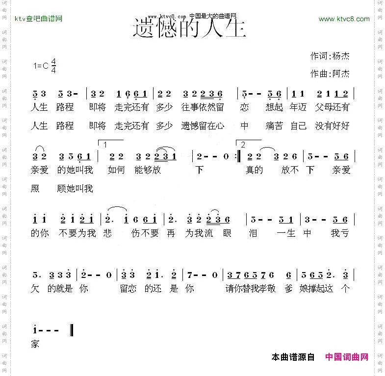 遗憾的人生