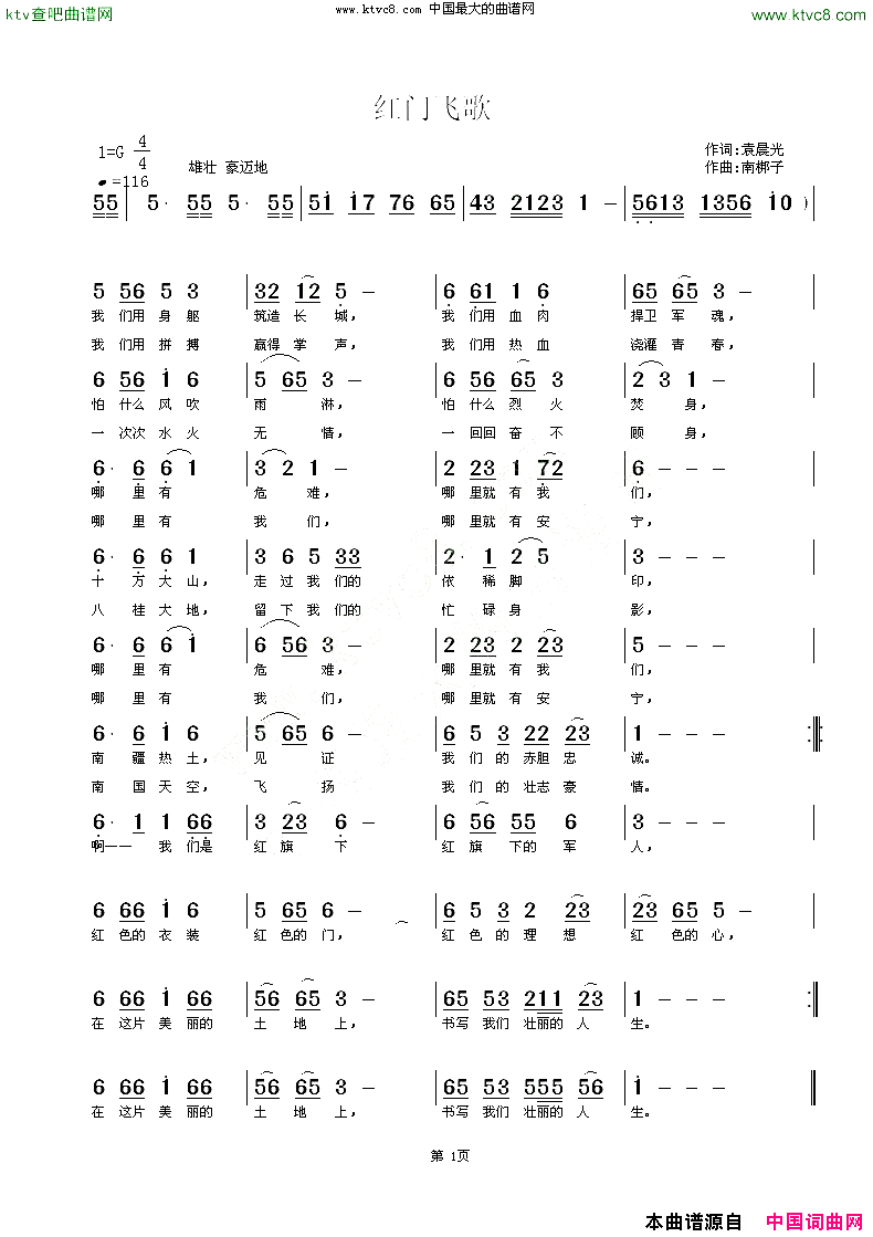 红门飞歌