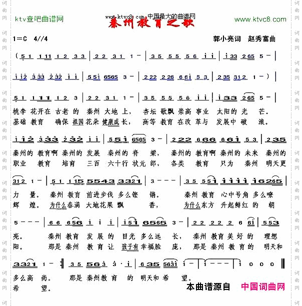 秦州教育之歌