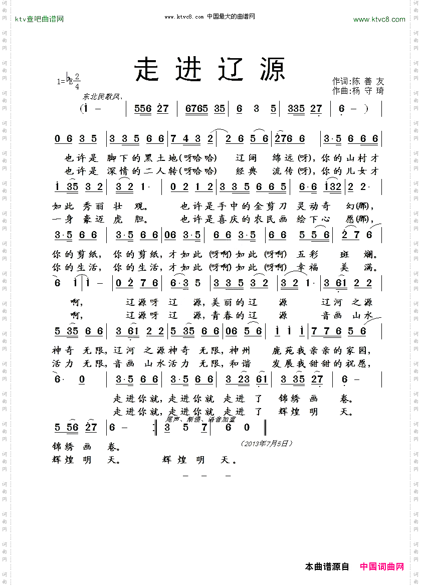走进辽源