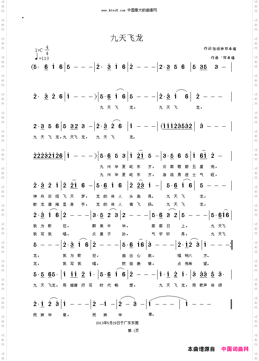 九天飞龙棹歌、真情玲儿