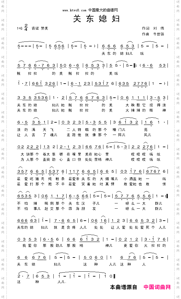 关东媳妇