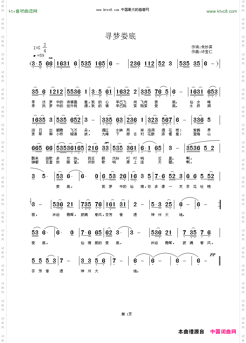 寻梦娄底