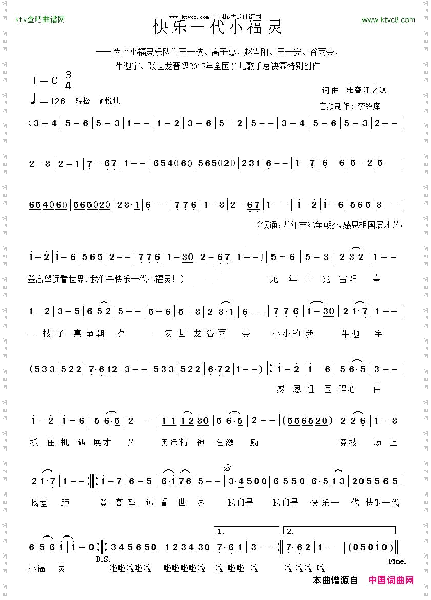 快乐一代小福灵