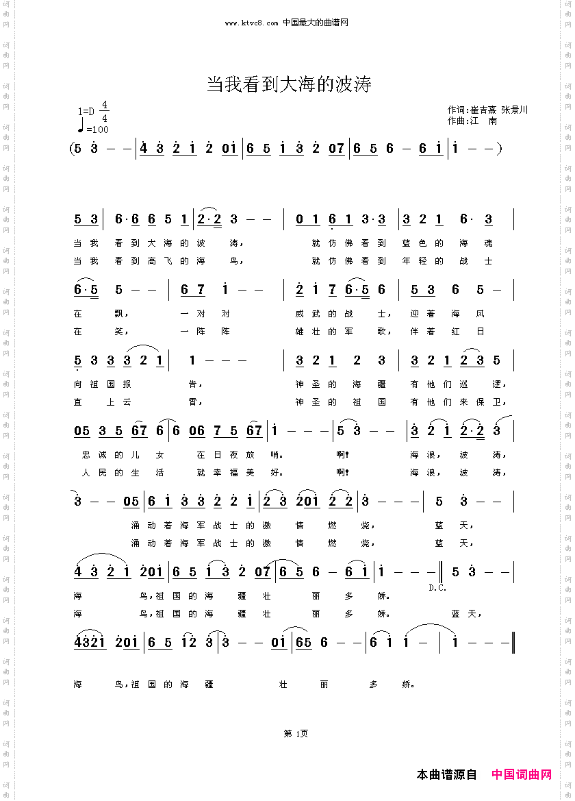 当我看到大海的波涛