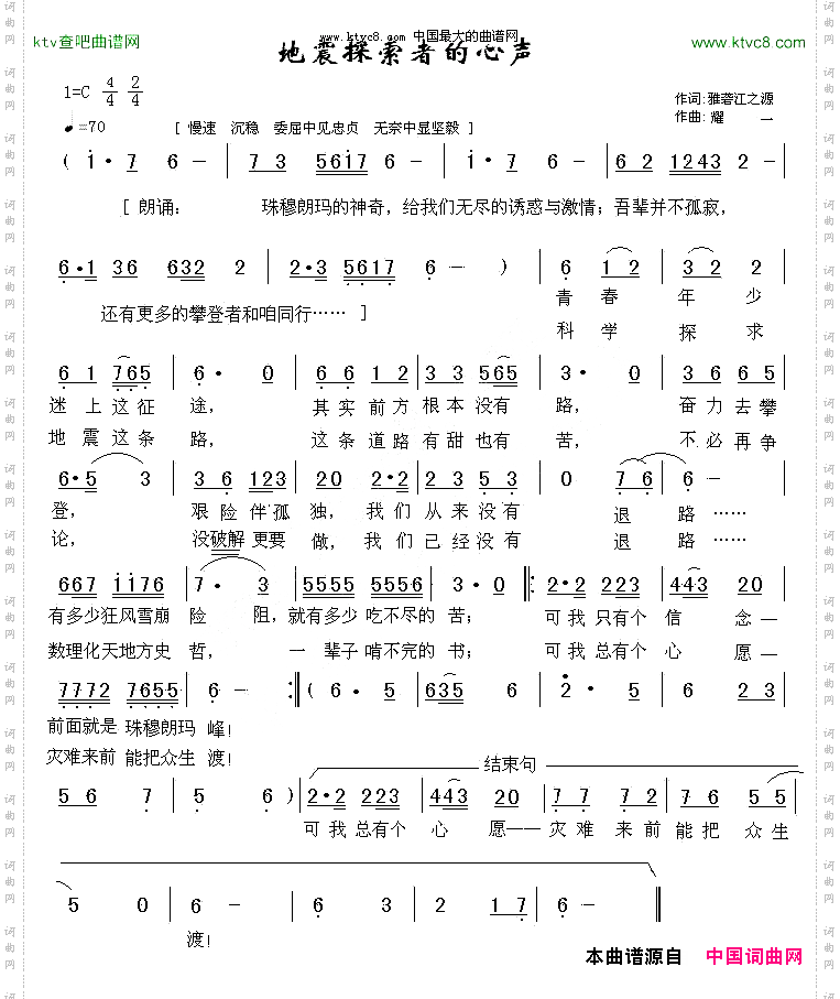 地震探索者的心声