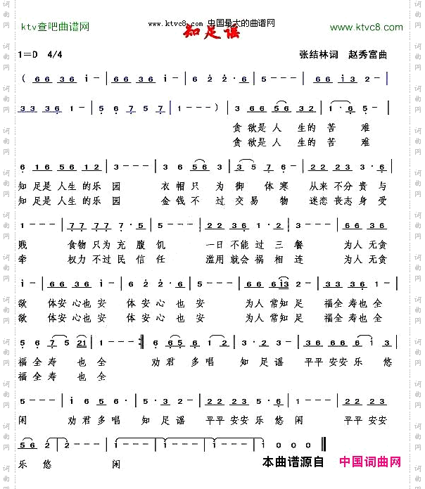 知足谣