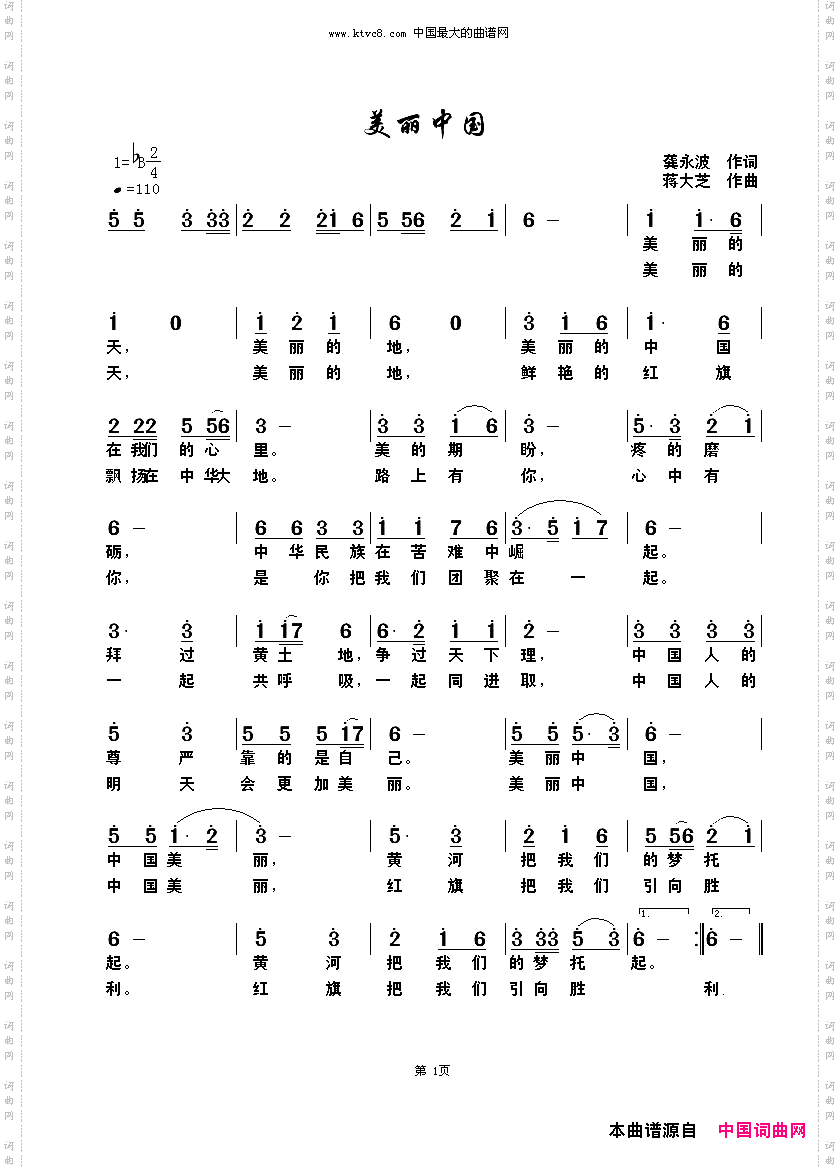 美丽中国