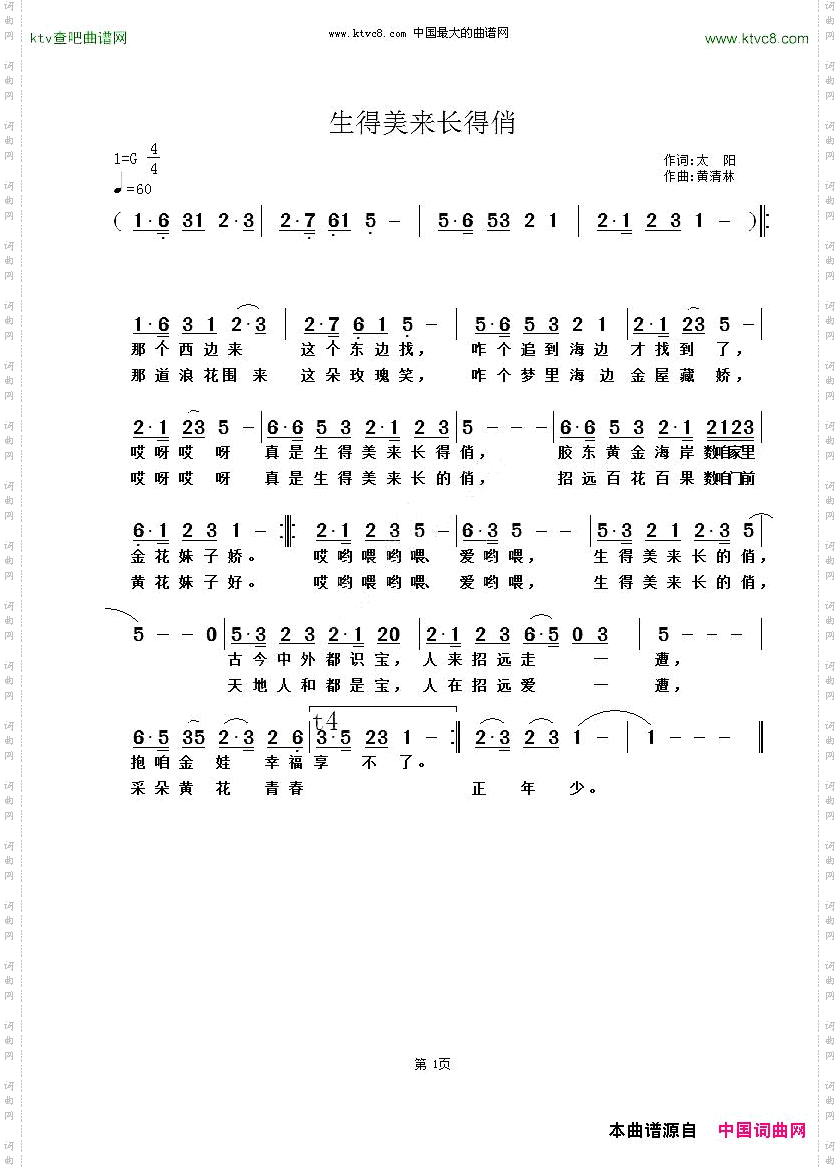 生得美来长得俏