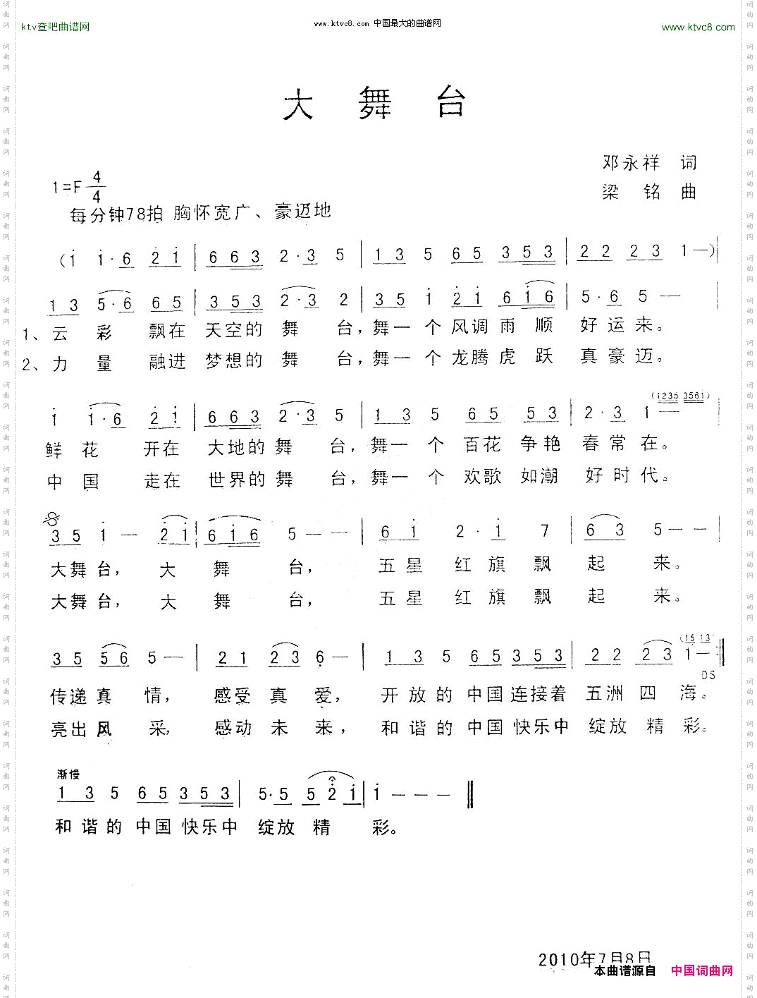 大舞台