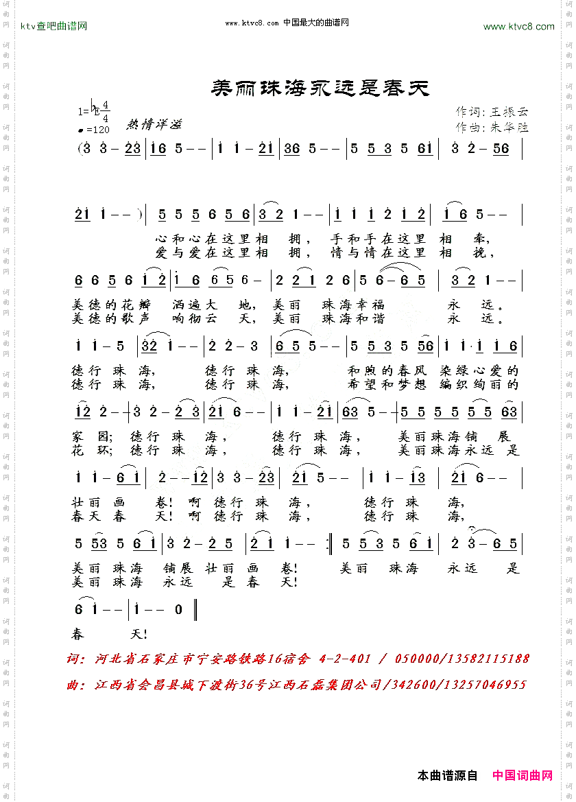 美丽珠海永远是春天